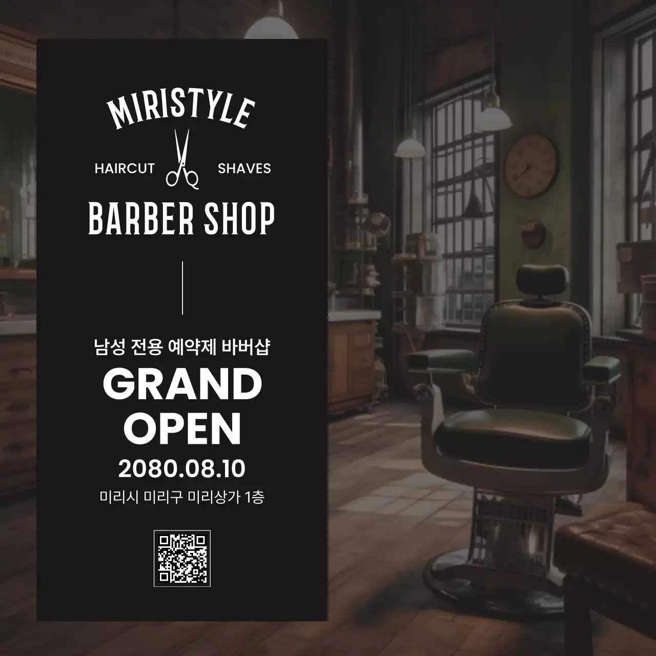검정 빈티지 이발소 오픈
