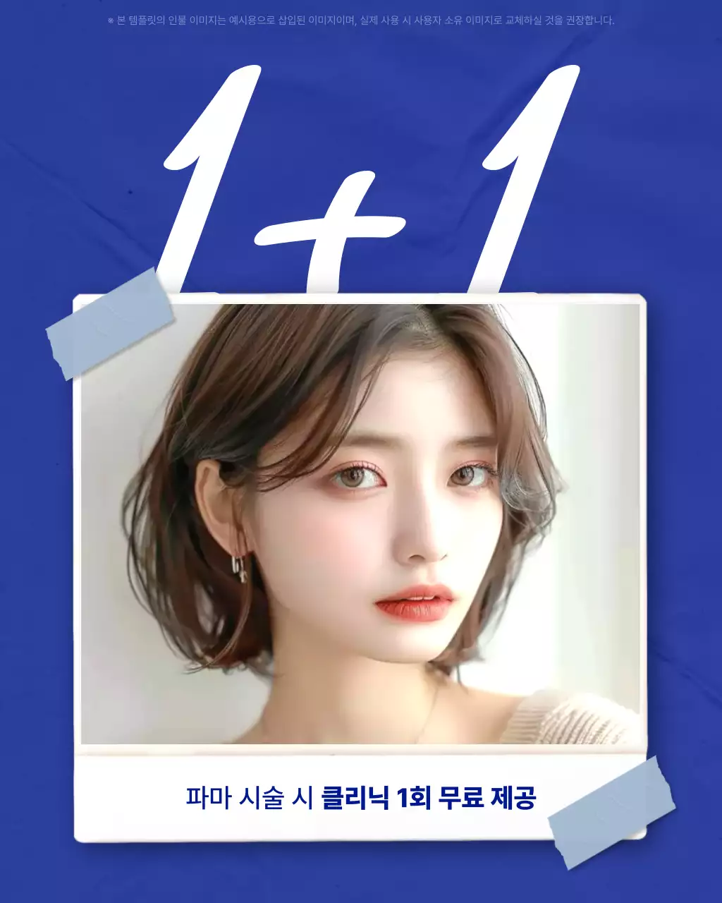 파랑과 하늘색의 심플한 미용실 인스타그램 퍼즐 피드 게시글