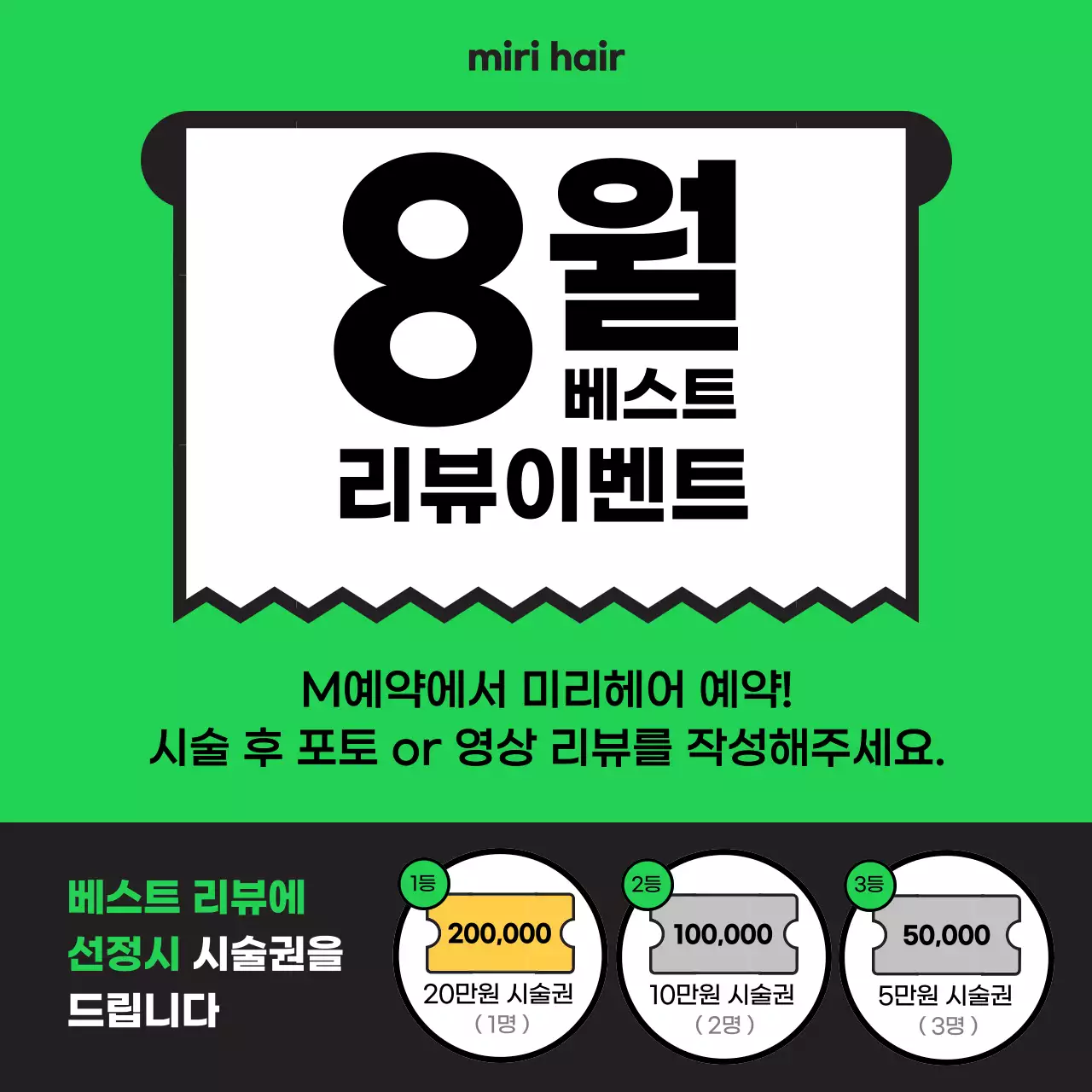 초록 깔끔 리뷰 이벤트 홍보