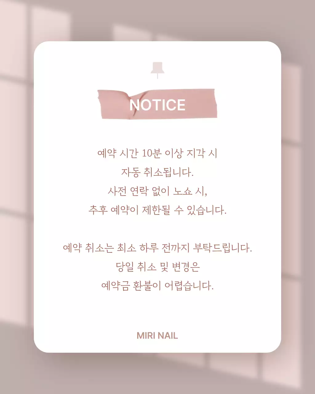 베이지 깔끔 공지 안내