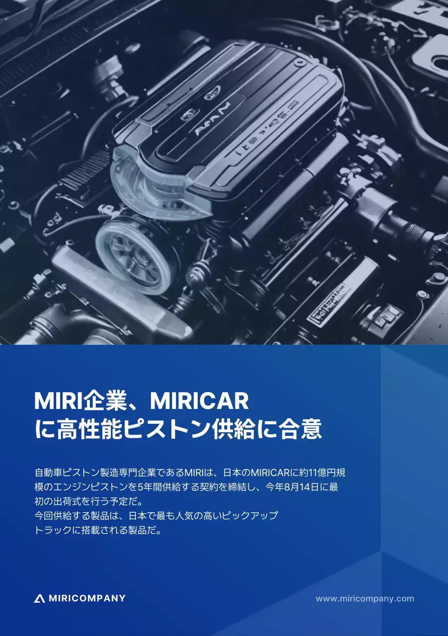 青 モダン エンジン プレスリリース