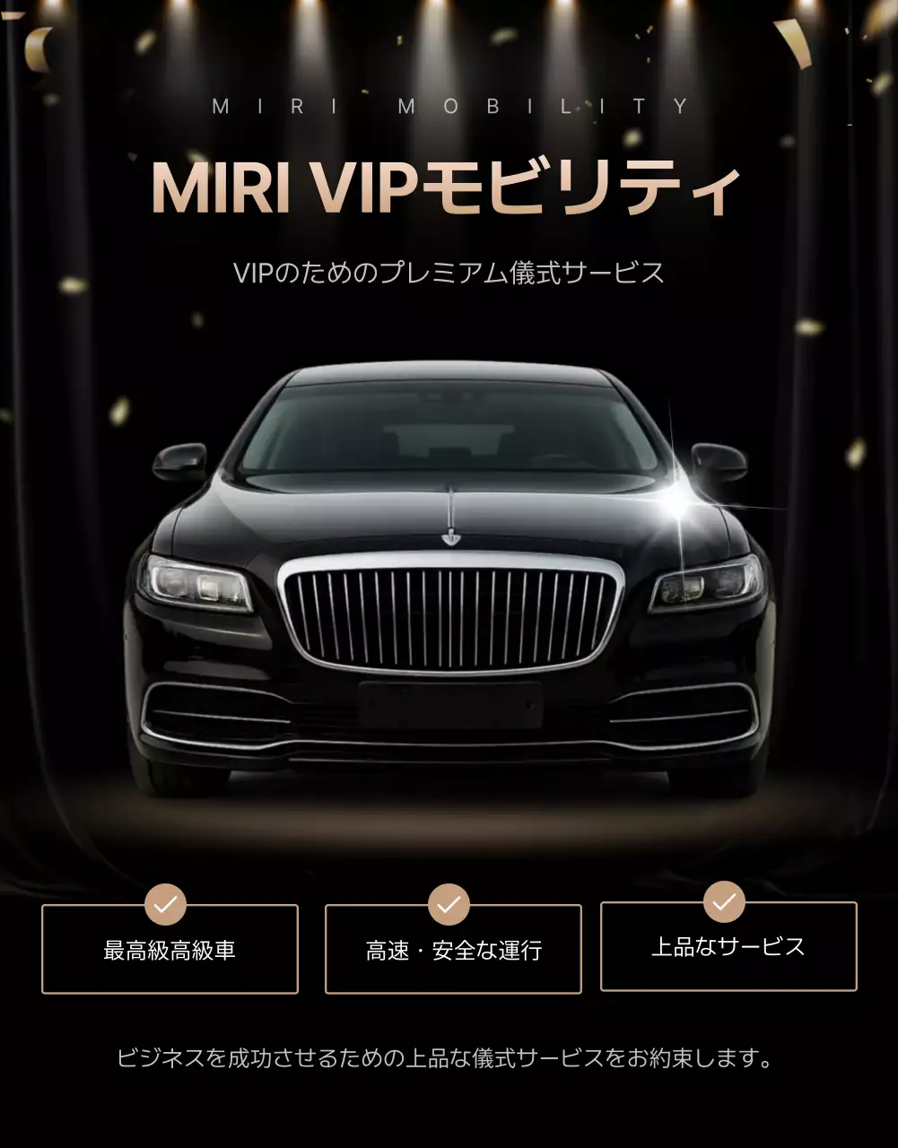 黒 ラグジュアリー 移動サービス ポスター