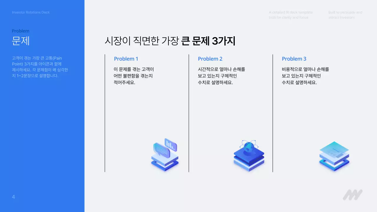 파랑 모던 투자 설명 IR