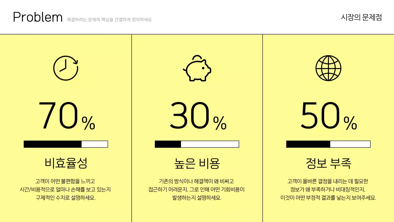 노랑 심플 투자 설명 IR