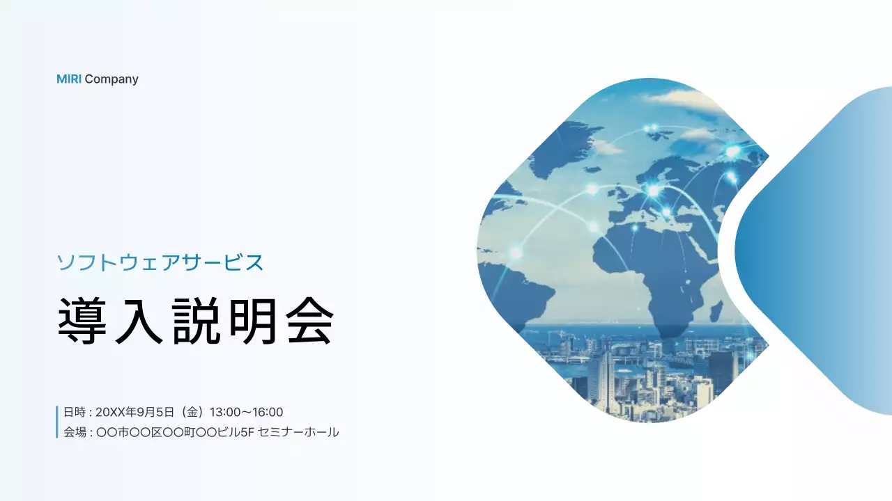 青 シンプル ソフトウェア 説明会 プレゼンテーション