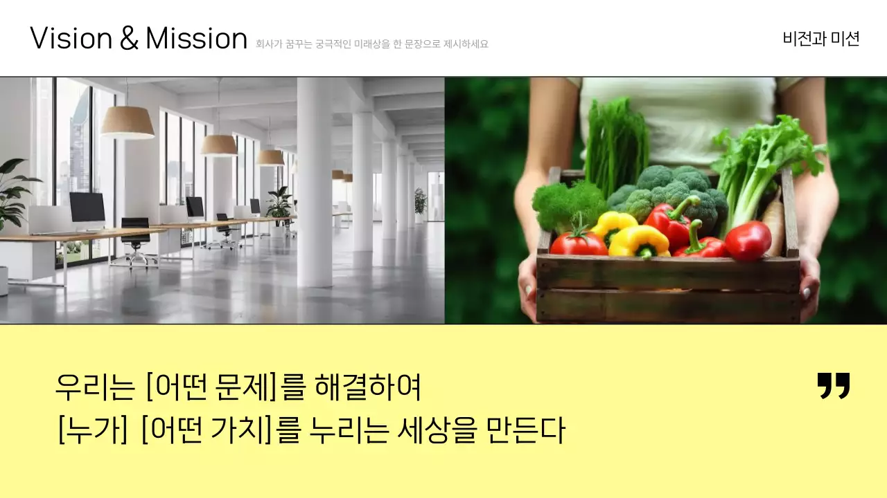 노랑 심플 투자 설명 IR