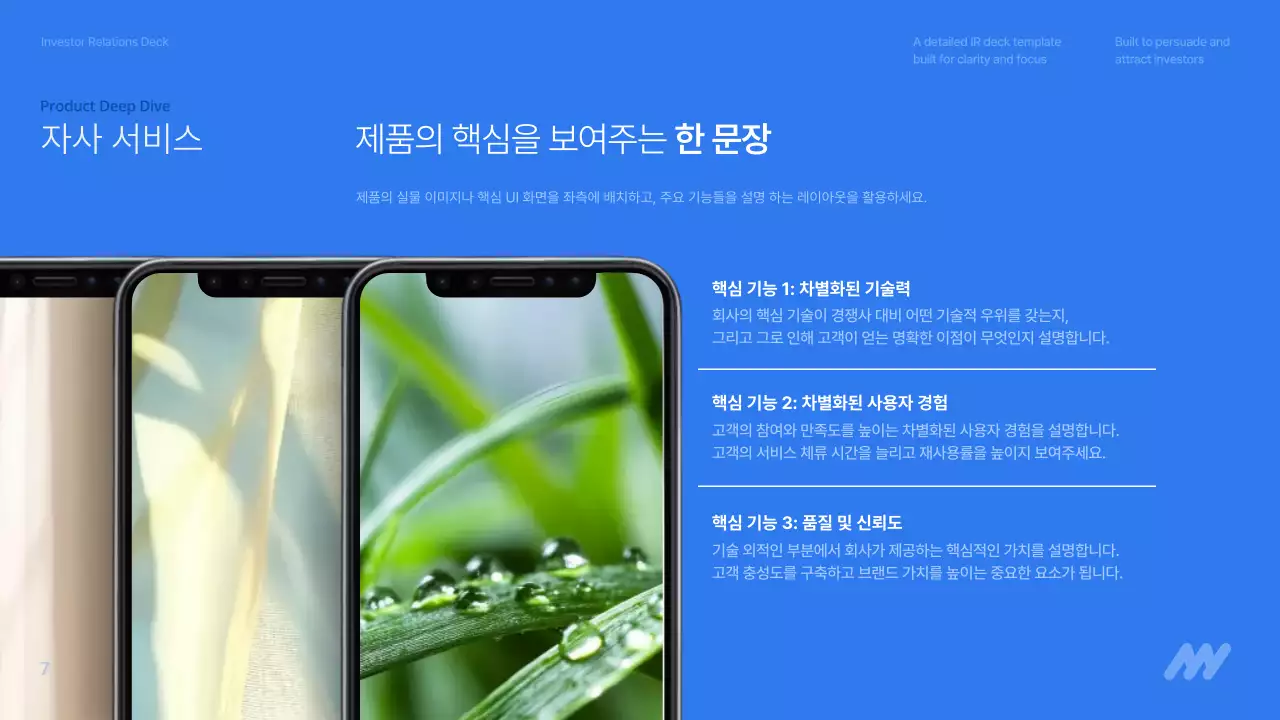 파랑 모던 투자 설명 IR