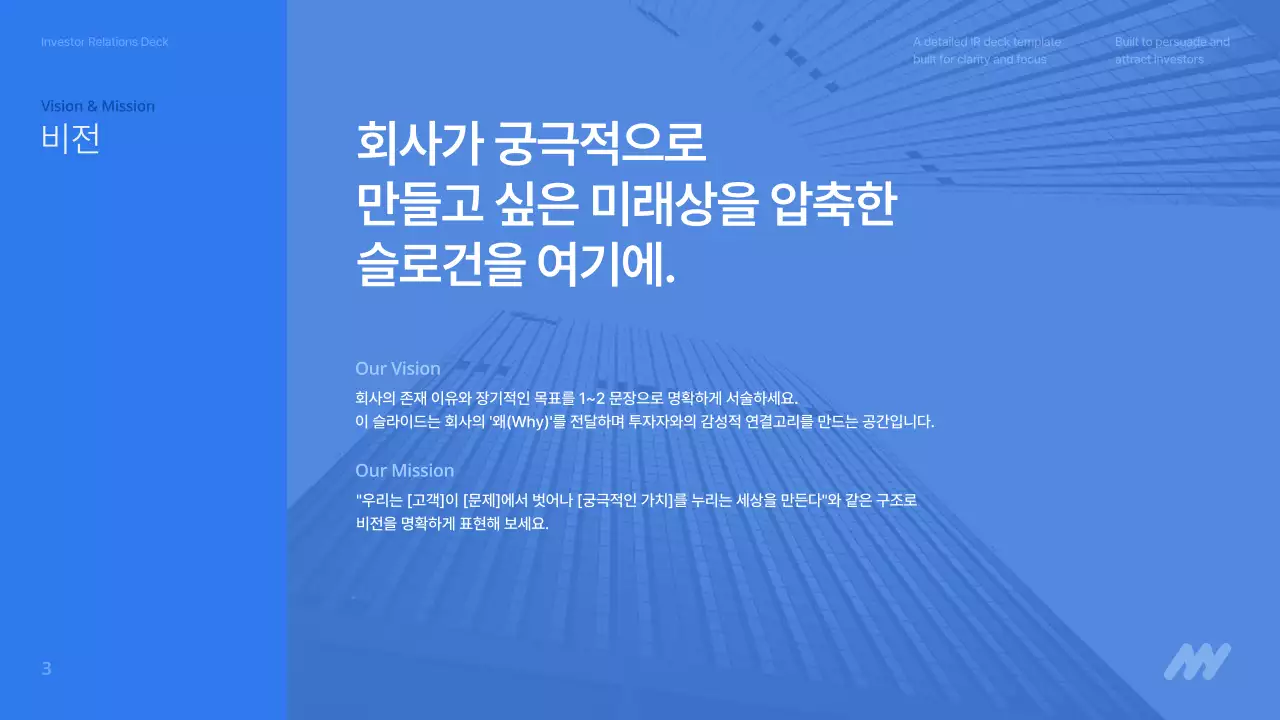 파랑 모던 투자 설명 IR