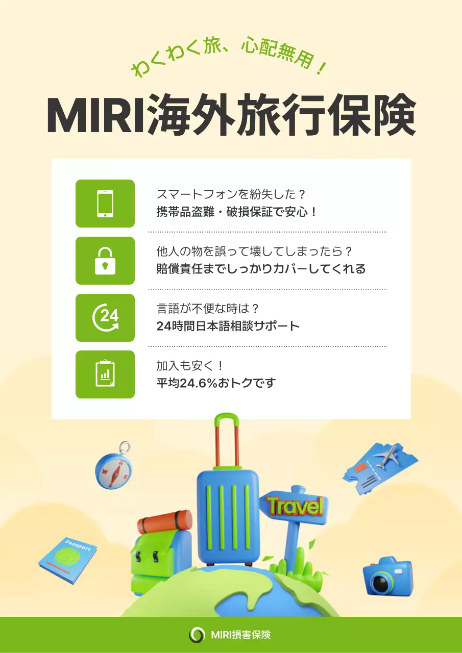 ベージュ シンプル 保険 ポスター