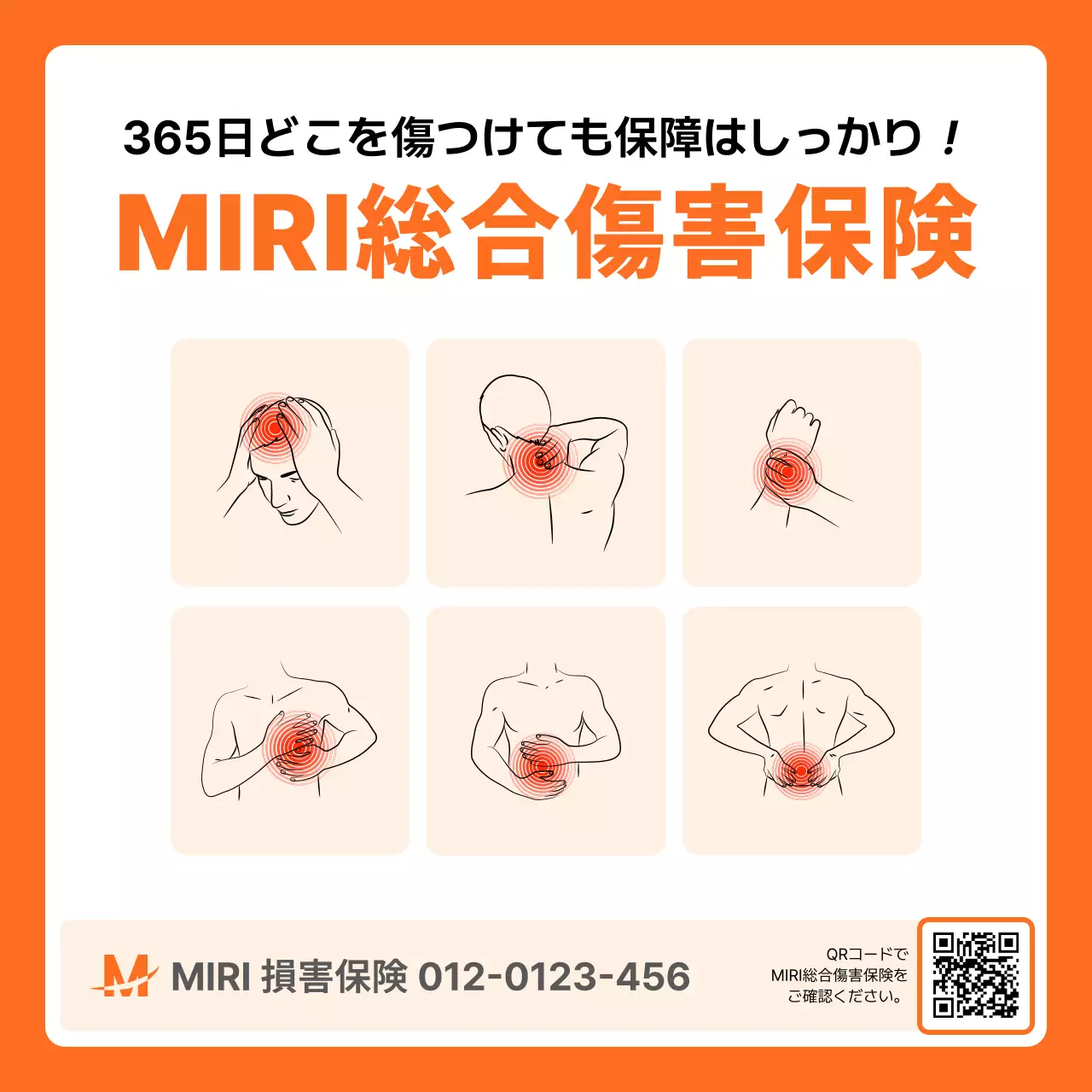 オレンジ シンプル 保険 ポスター