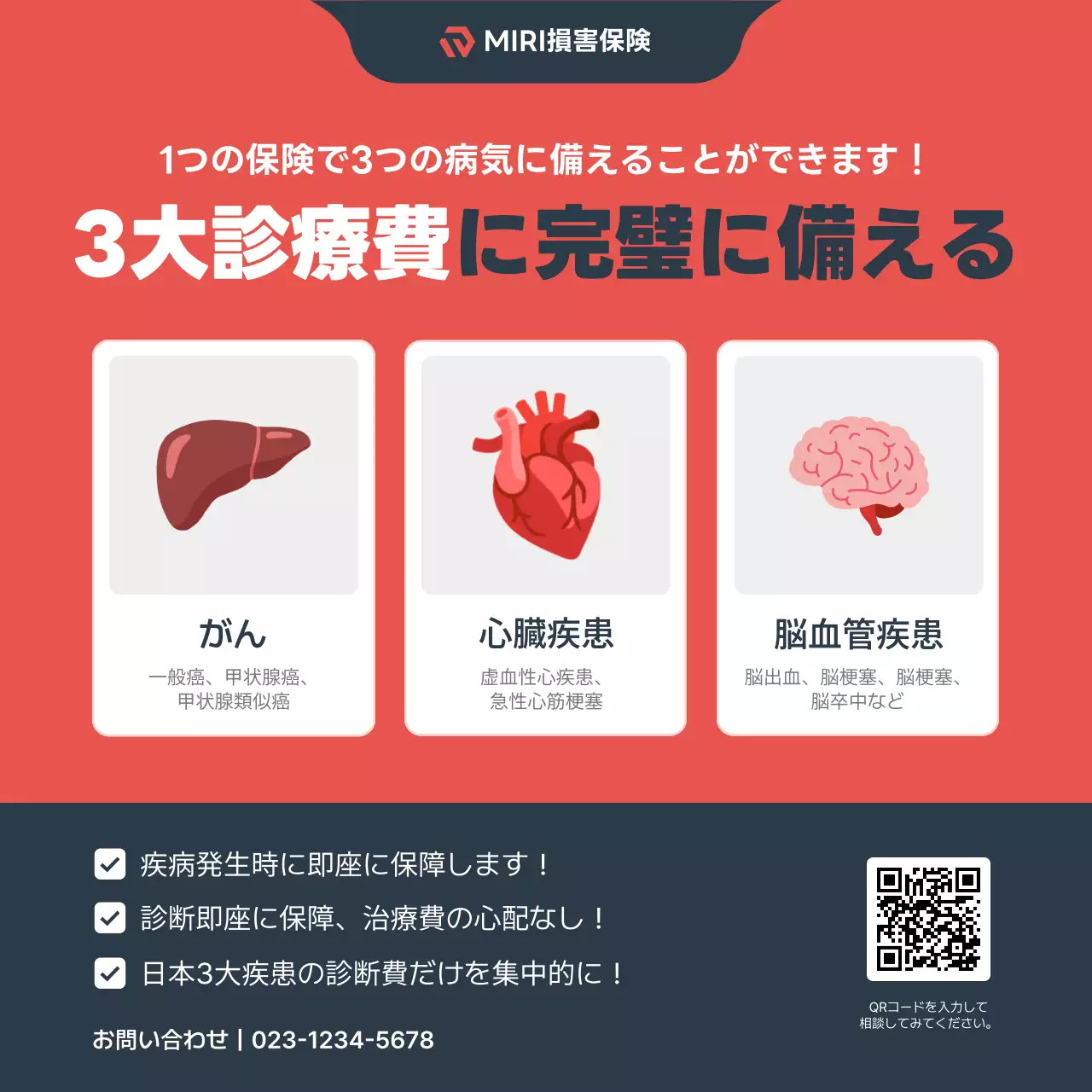 赤 モダン 保険 ポスター