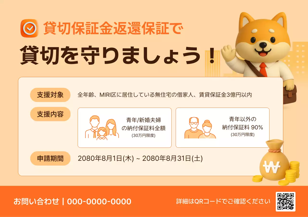 オレンジ かわいい 金融 ポスター