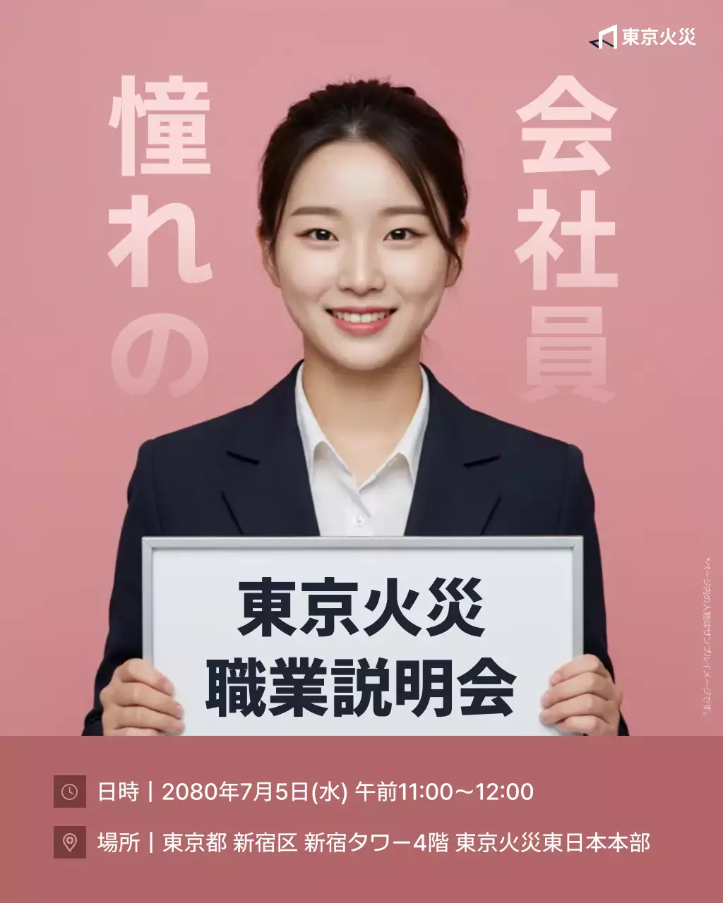 ピンク シンプル 説明会 ポスター