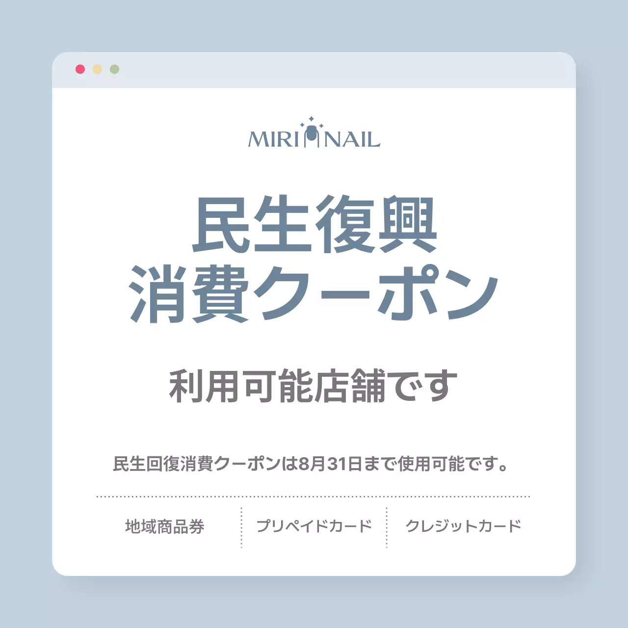 青 シンプル クーポン お知らせ