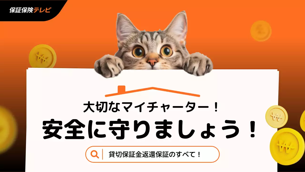 オレンジ かわいい 保険 ポスター