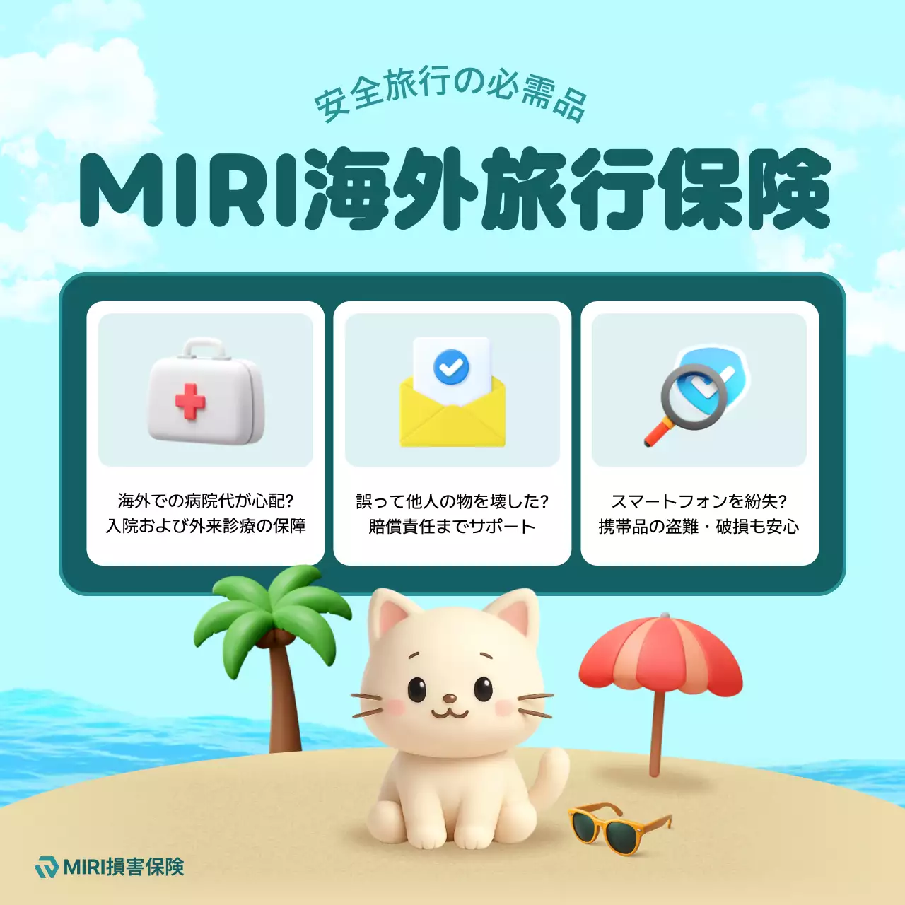 カラフル かわいい 旅行保険 ポスター