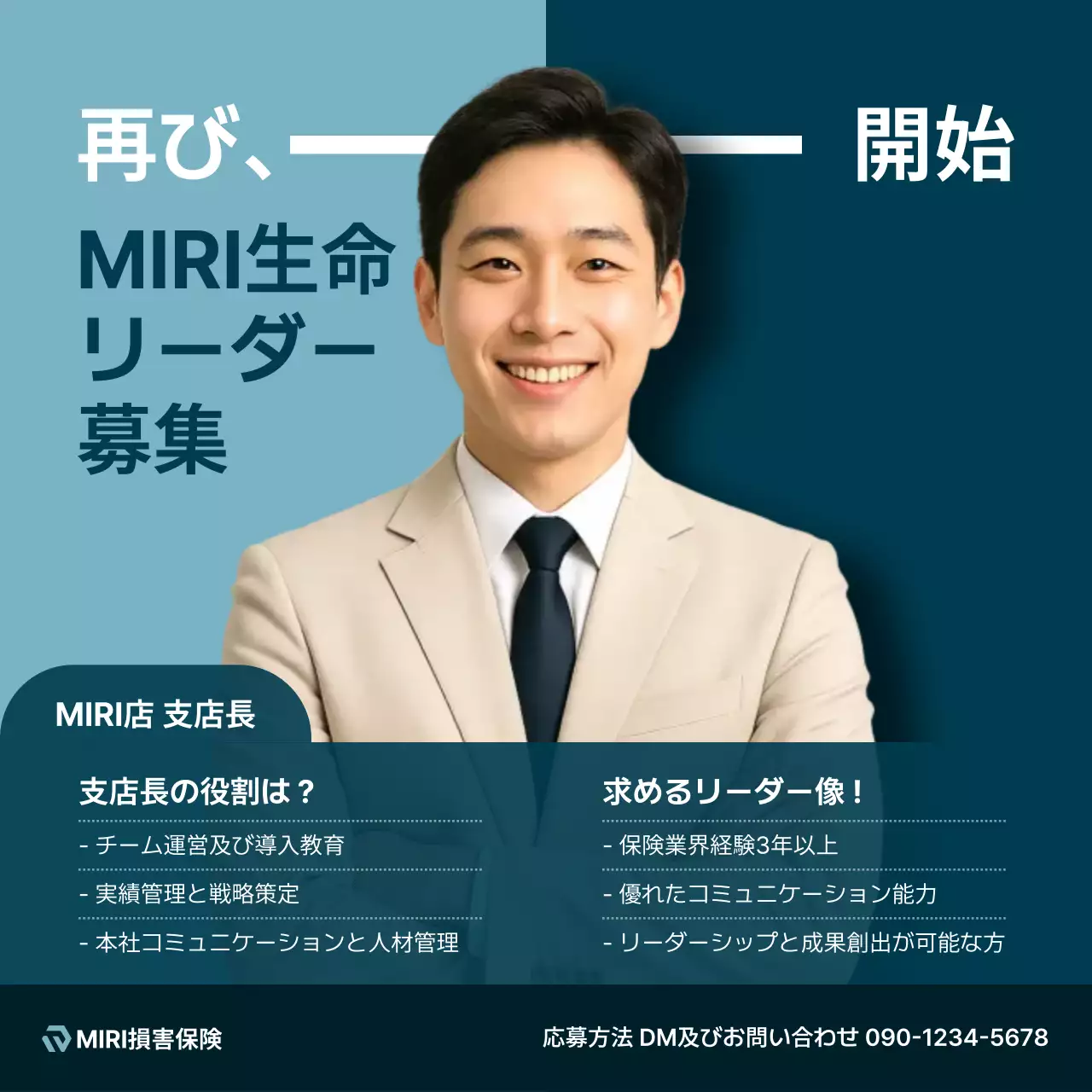 水色 モダン リクルート ポスター