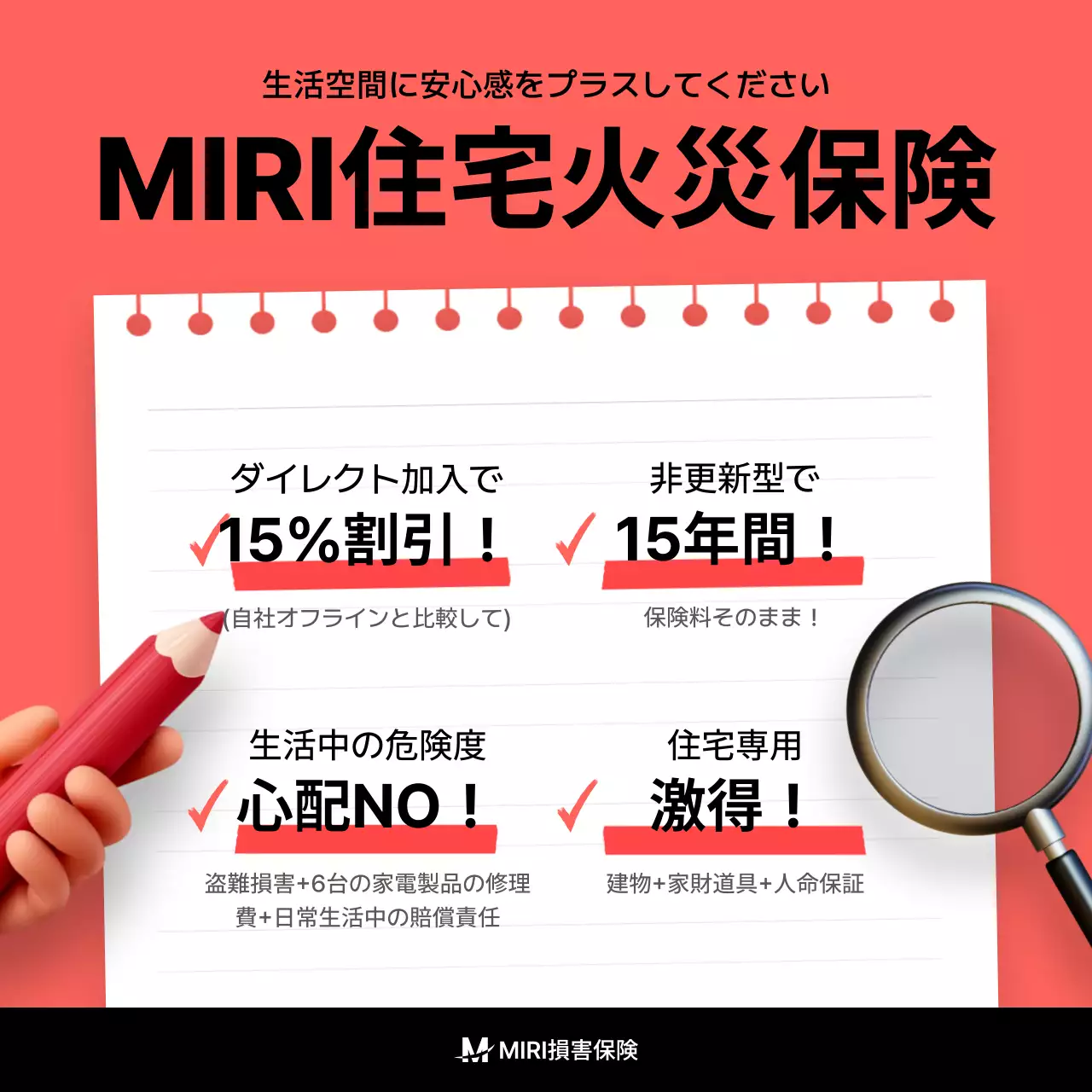 赤 シンプル 保険 チラシ