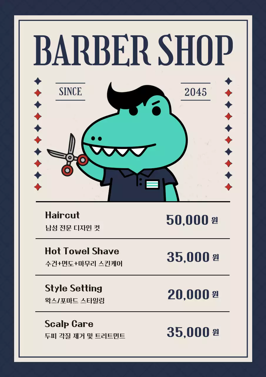 남색의 빈티지한 바버샵 메뉴 가격 안내서