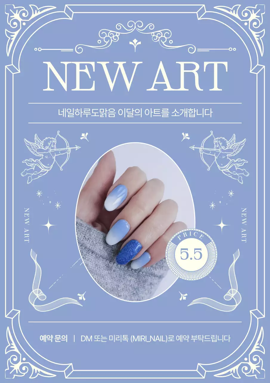 하늘색의 고급스러운 네일아트 홍보