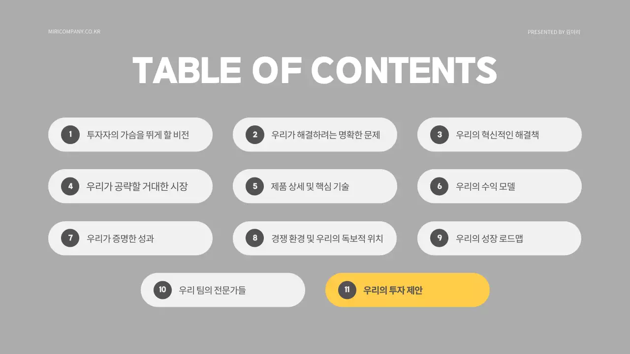 회색 미니멀 IR 덱 템플릿