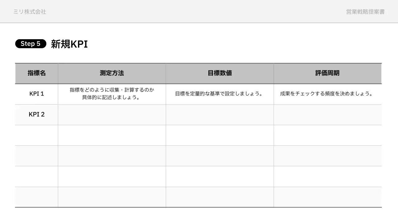 白黒 シンプル ビジネス 提案書