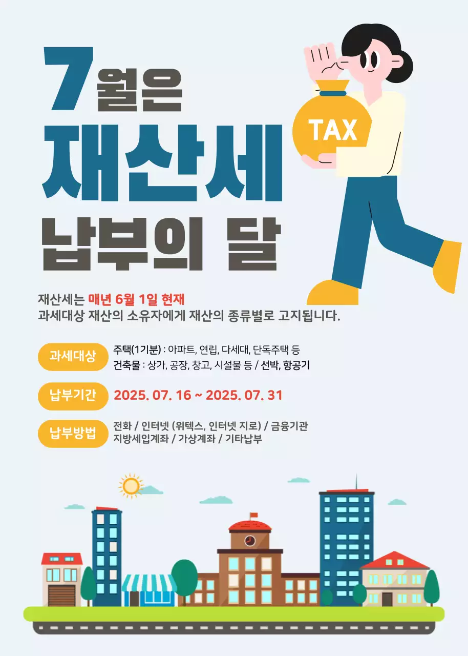 파랑 심플 세금 안내
