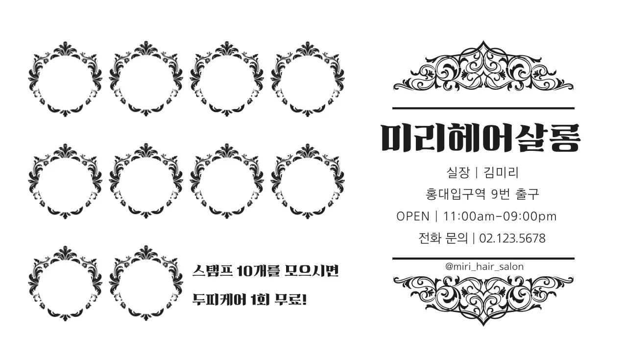 검정 빈티지 미용실 로고 스템프 도장 쿠폰