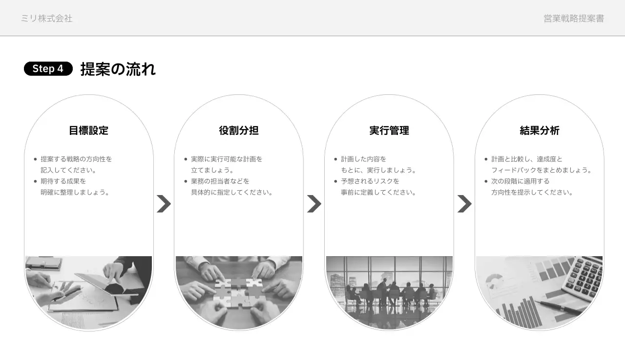 白黒 シンプル ビジネス 提案書