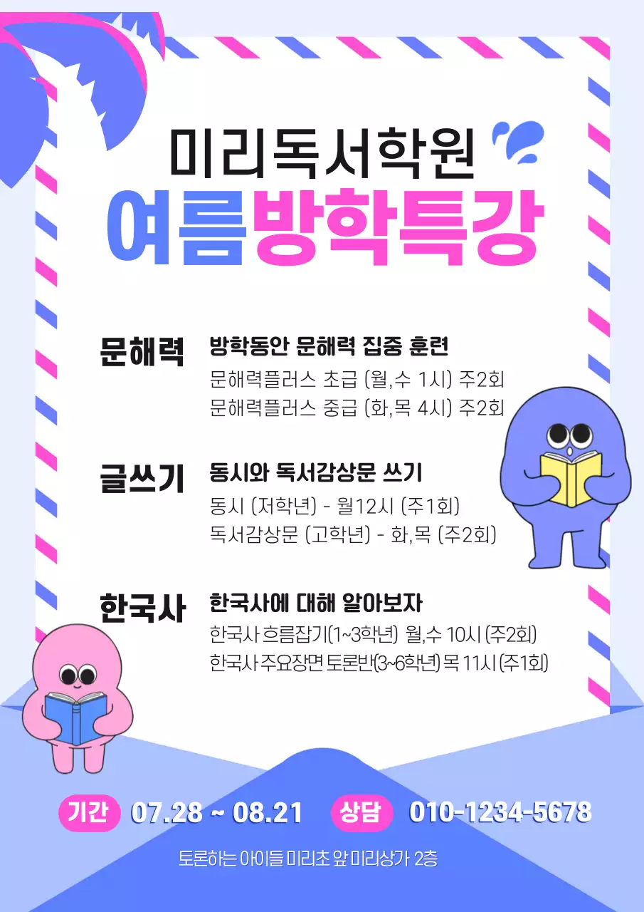 파랑 아기자기한 여름방학 특강 교육 자료