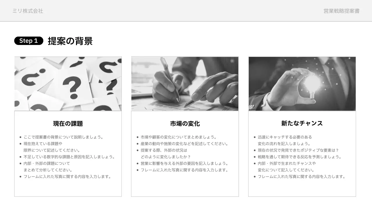 白黒 シンプル ビジネス 提案書