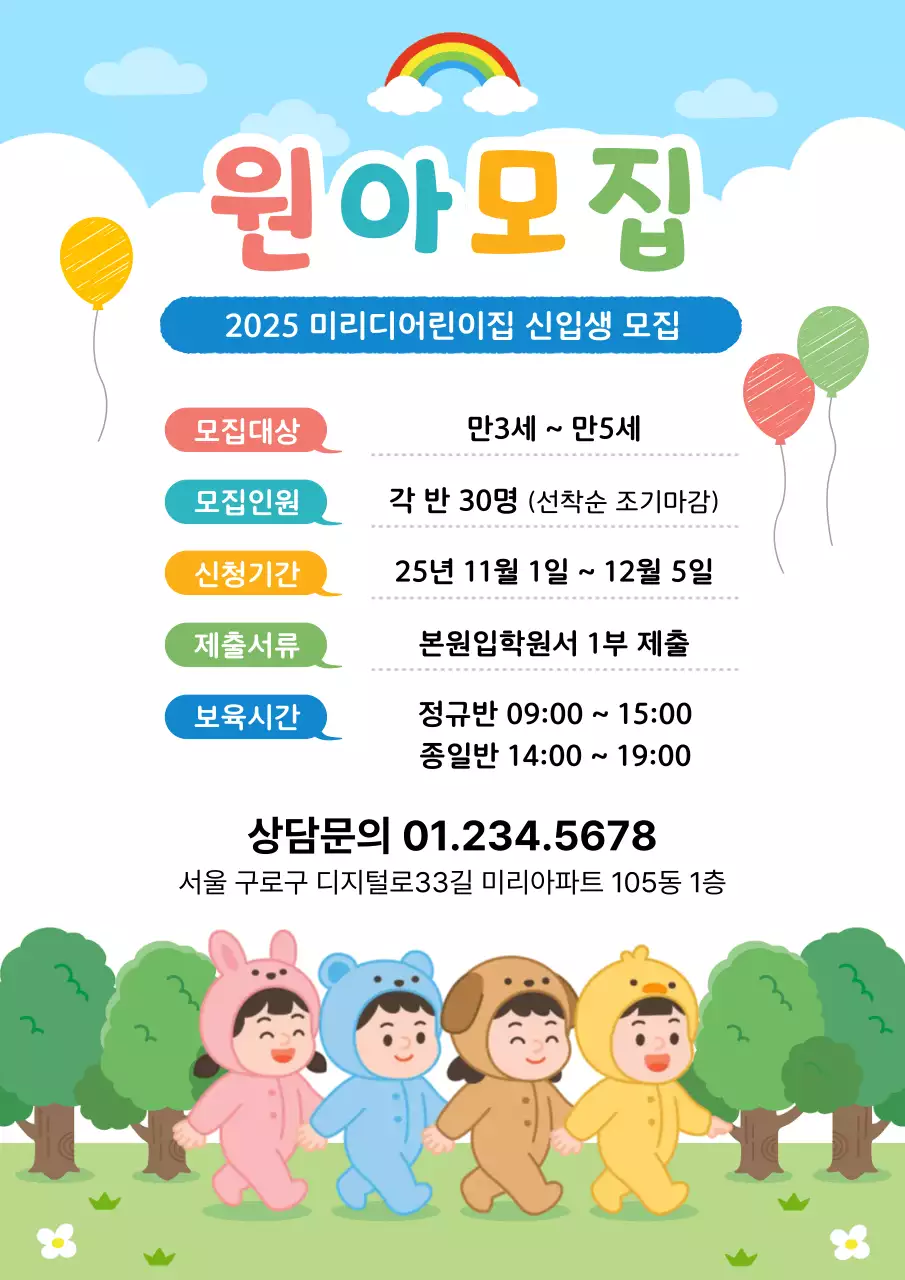 하늘색 아기자기한 일러스트 원아모집  유치원 홍보