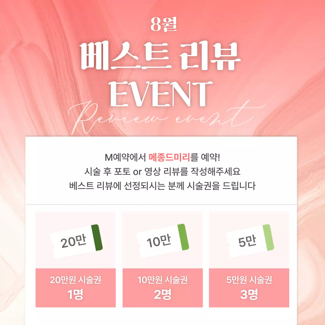 핑크 심플 이벤트 안내 행사