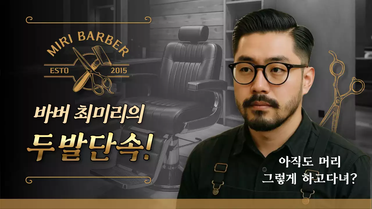 갈색 빈티지 헤어스타일 홍보