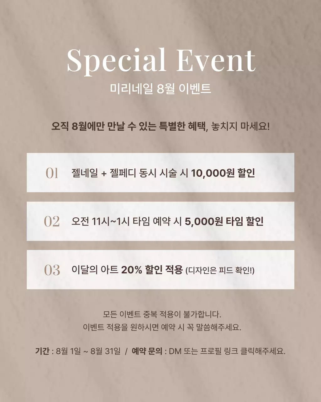 베이지색과 갈색의 심플한 네일샵 퍼즐 피드 게시글