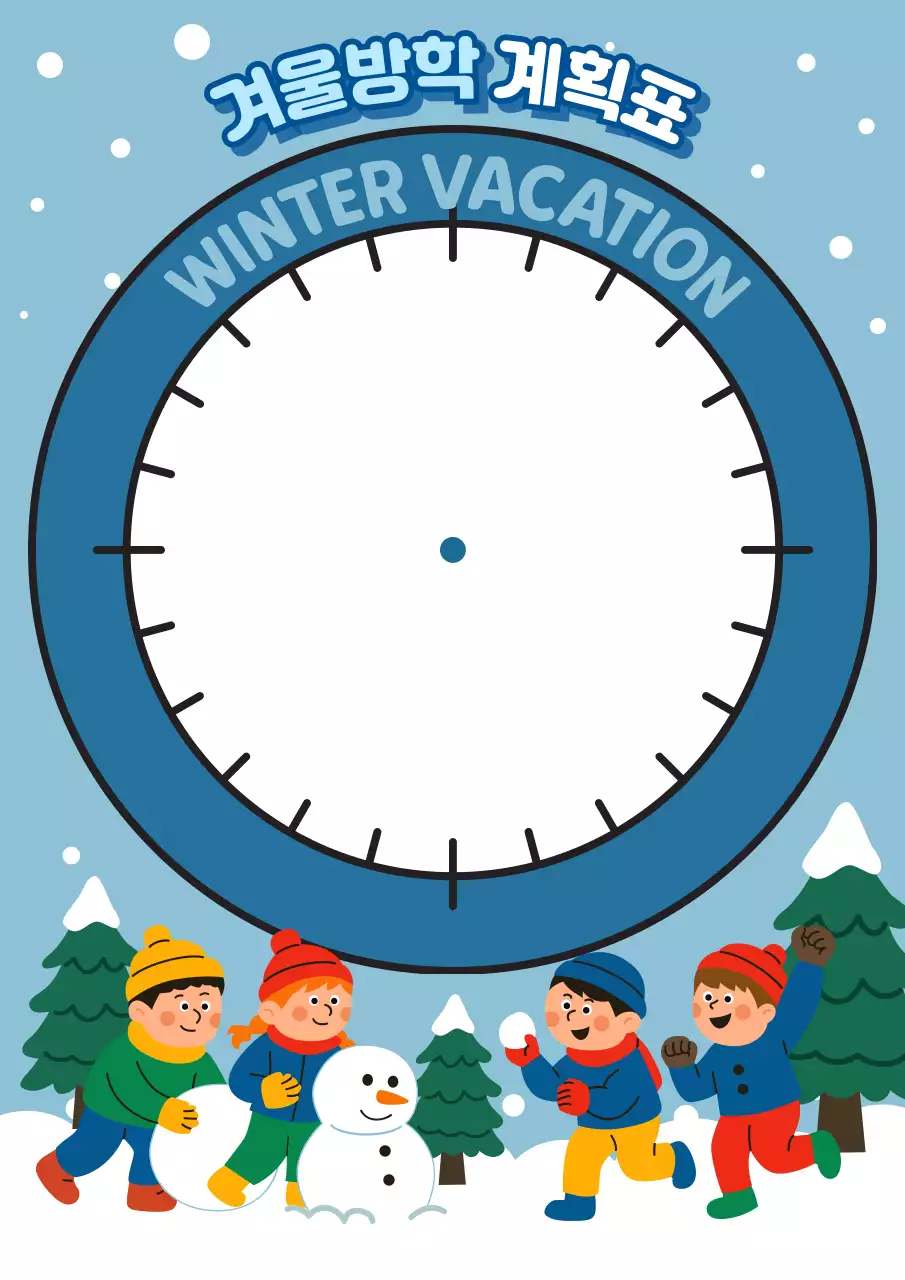 하늘색 아기자기한 겨울방학 방학 계획서