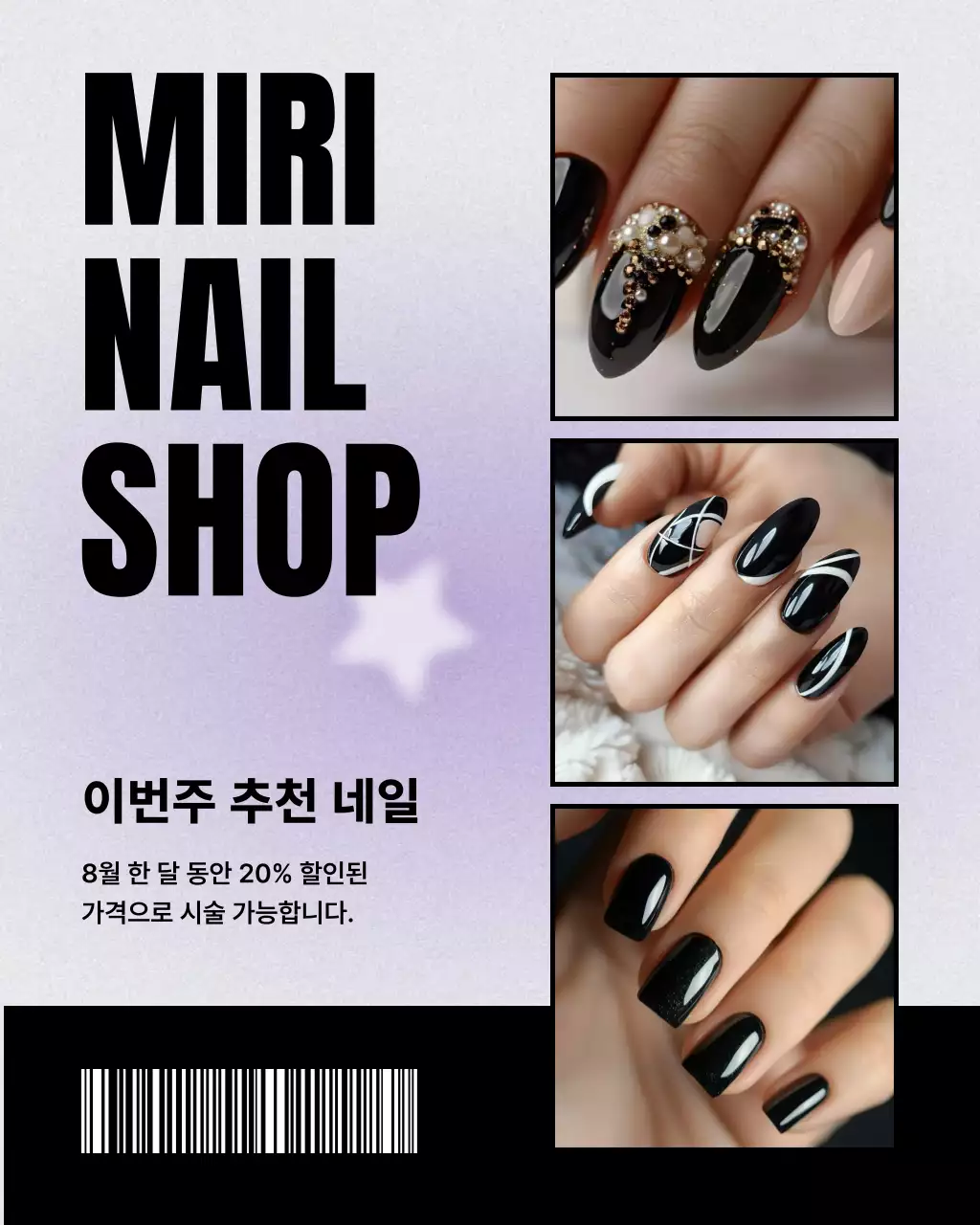 연보라 모던 네일아트 할인