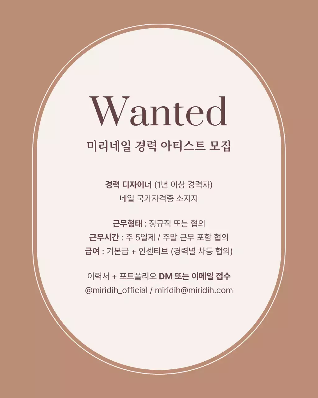 갈색 모던 네일아트 홍보