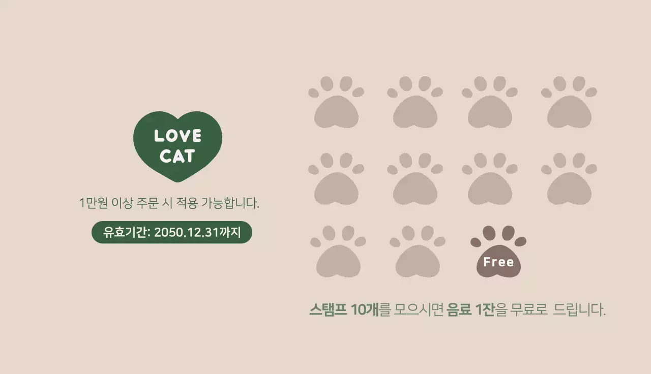 베이지 심플 카페 홍보