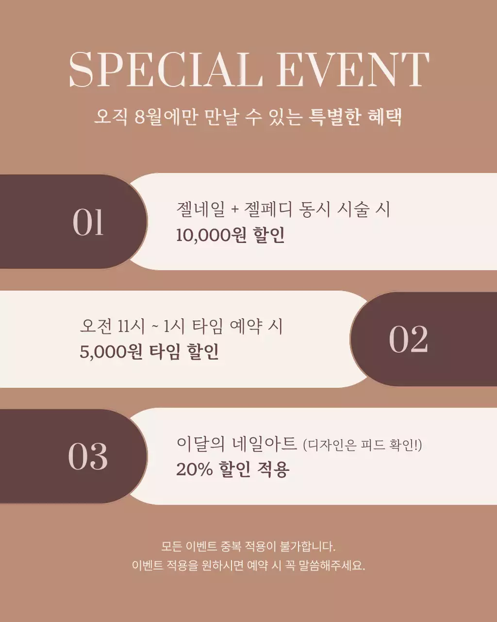 갈색 모던 네일아트 홍보