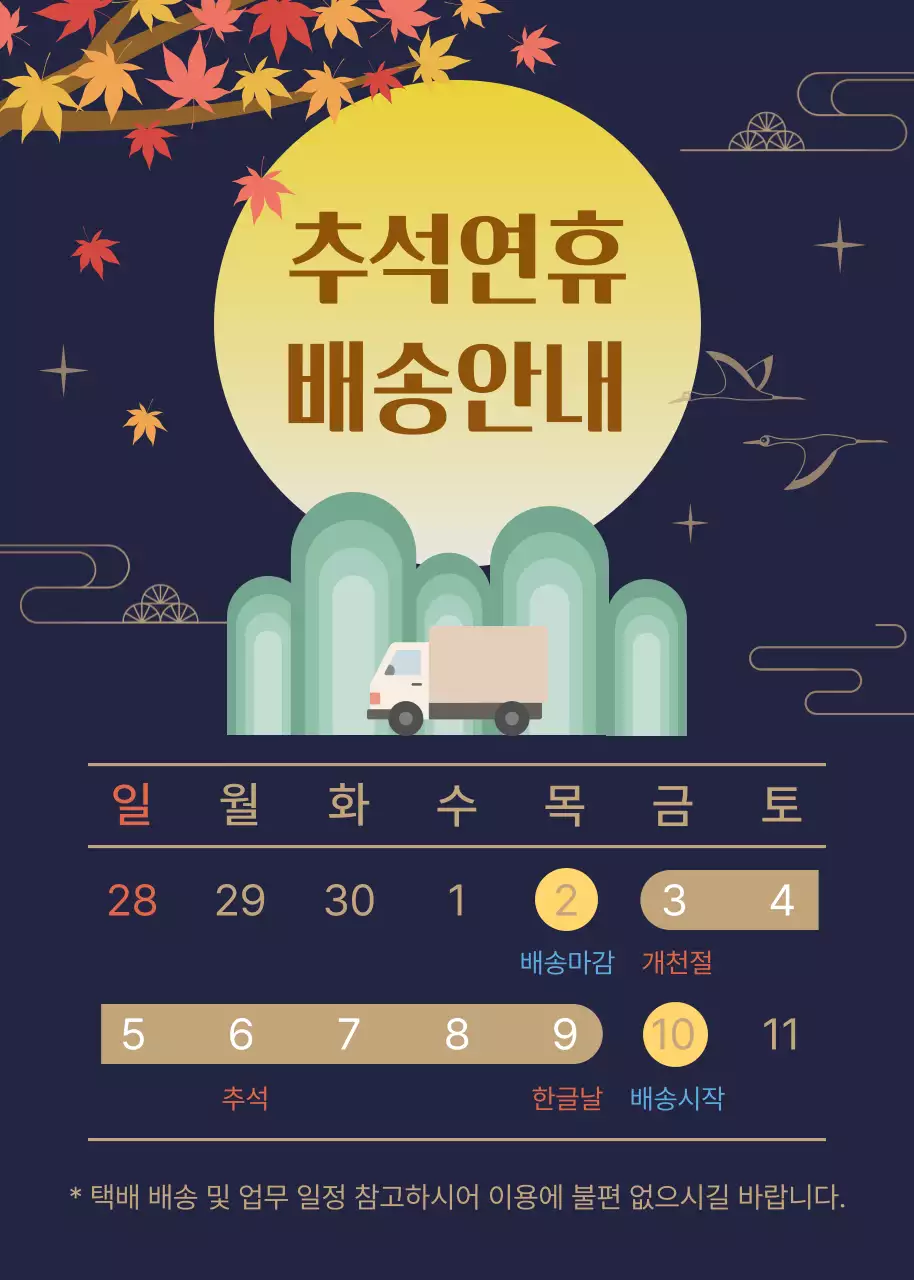 네이비 전통 배송 안내 공지