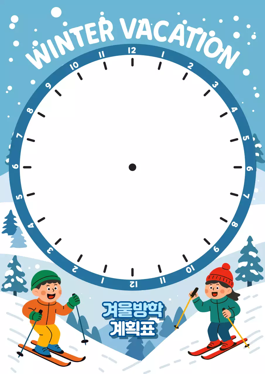 하늘색 아기자기한 겨울방학 계획서