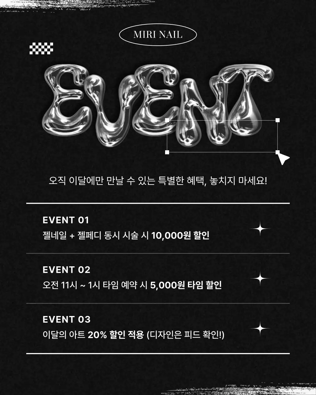 검정 모던 뷰티 이벤트