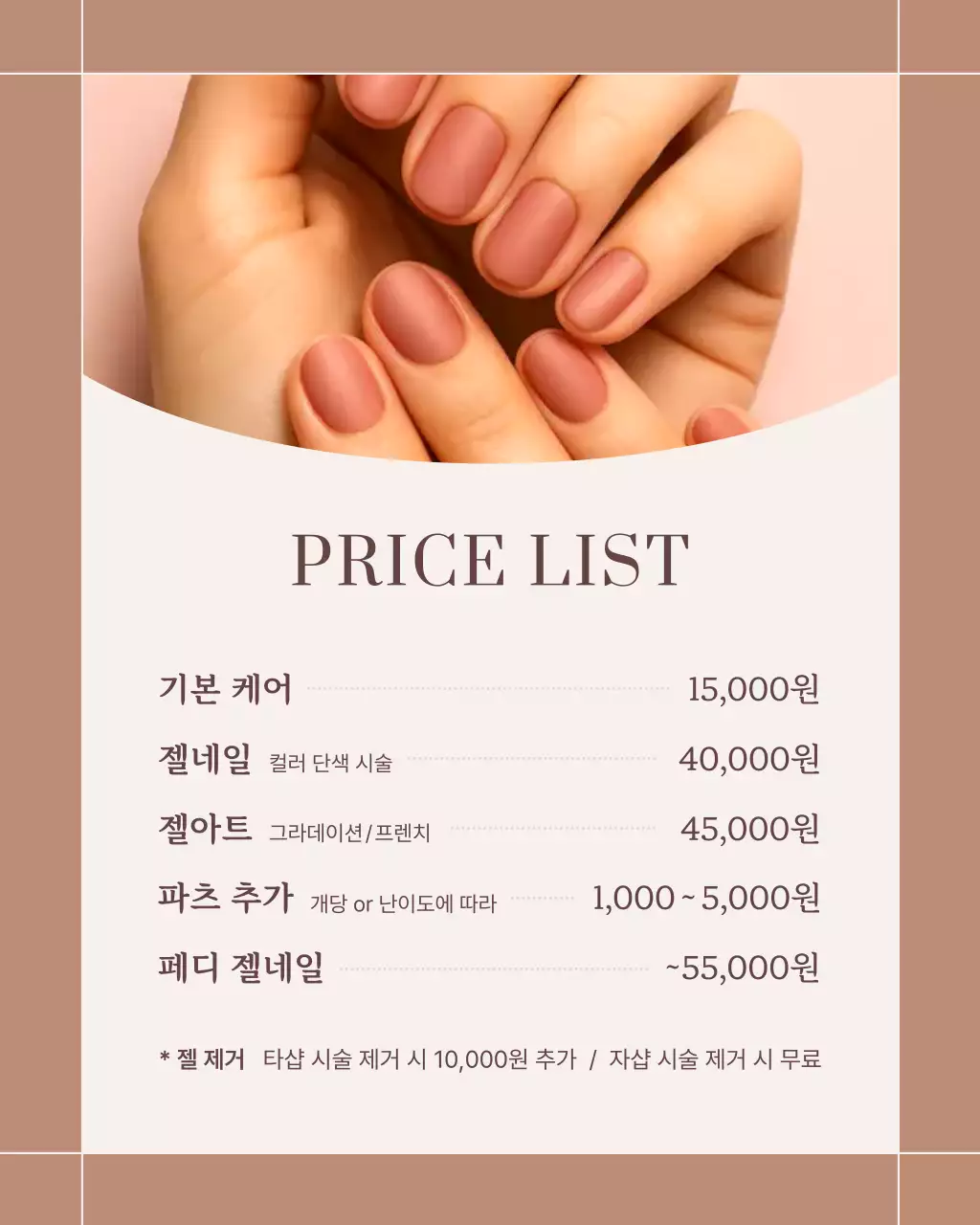 갈색 모던 네일아트 홍보