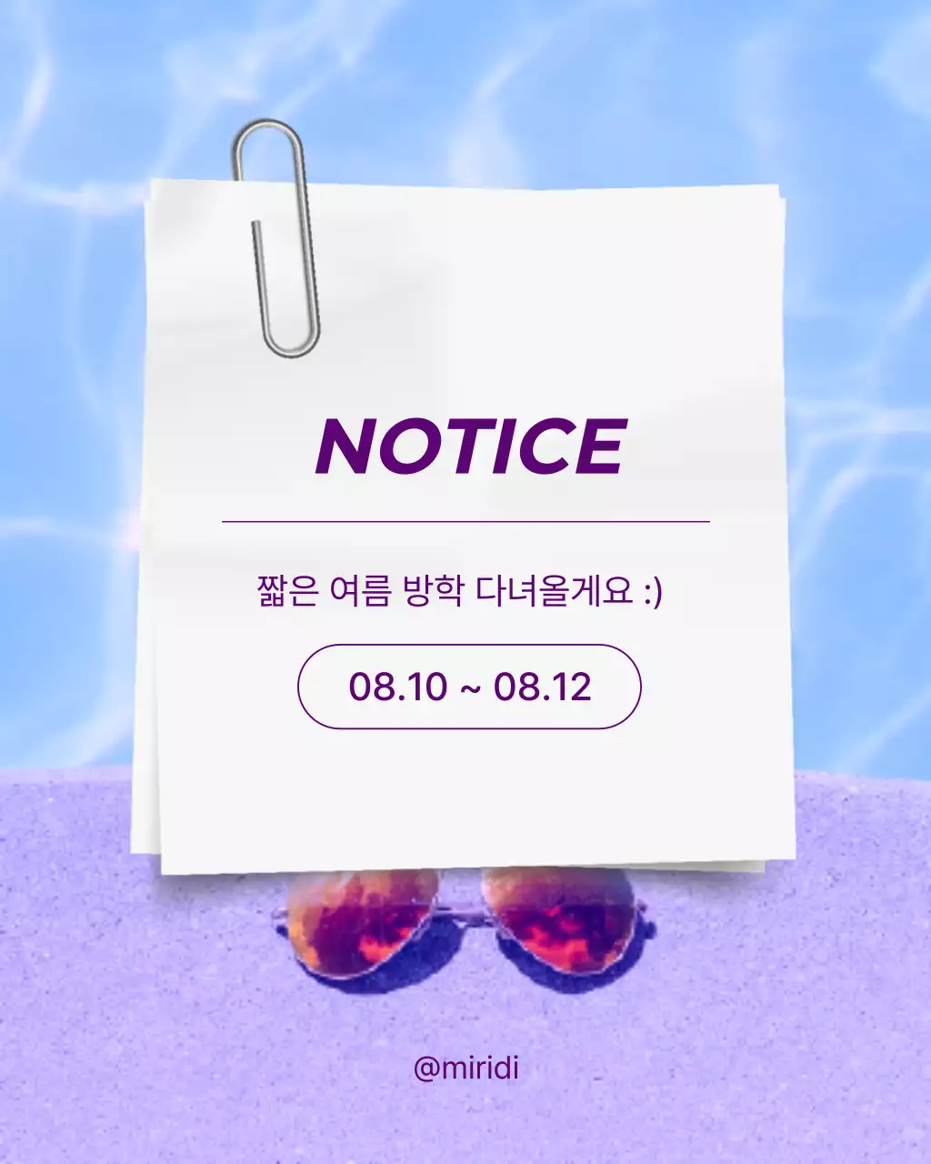 보라 파랑 심플한 여름 휴가 안내 공지