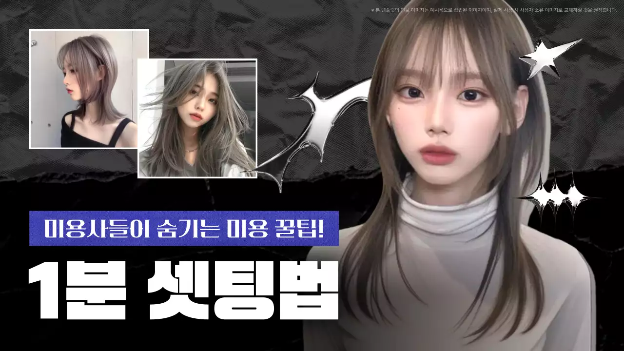 검정 모던 뷰티 팁 광고