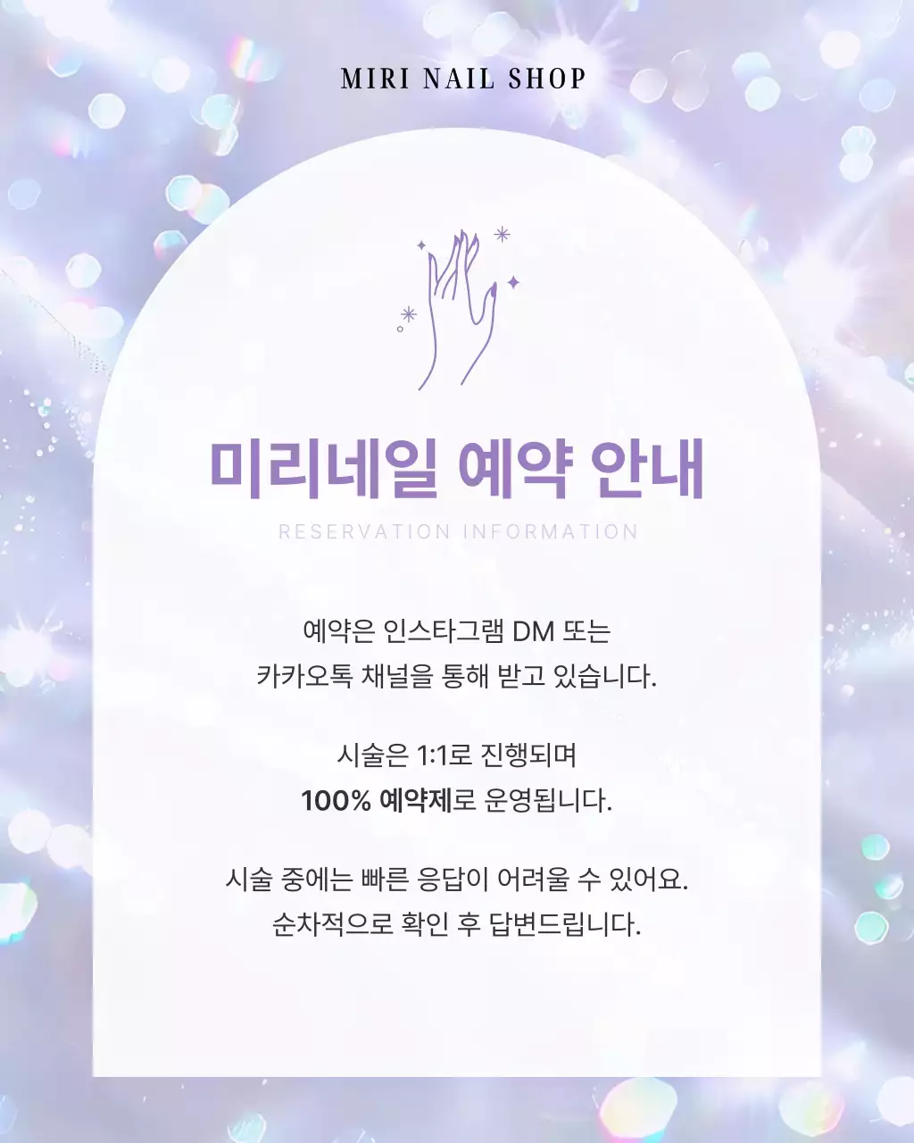연보라색과 라벤더색의 판타지 스타일 네일샵 예약 안내서