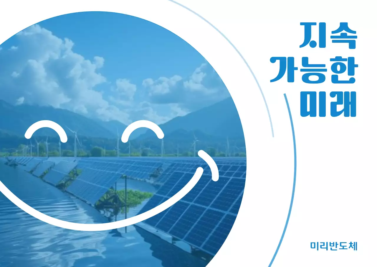 파랑 모던 지속가능 에코