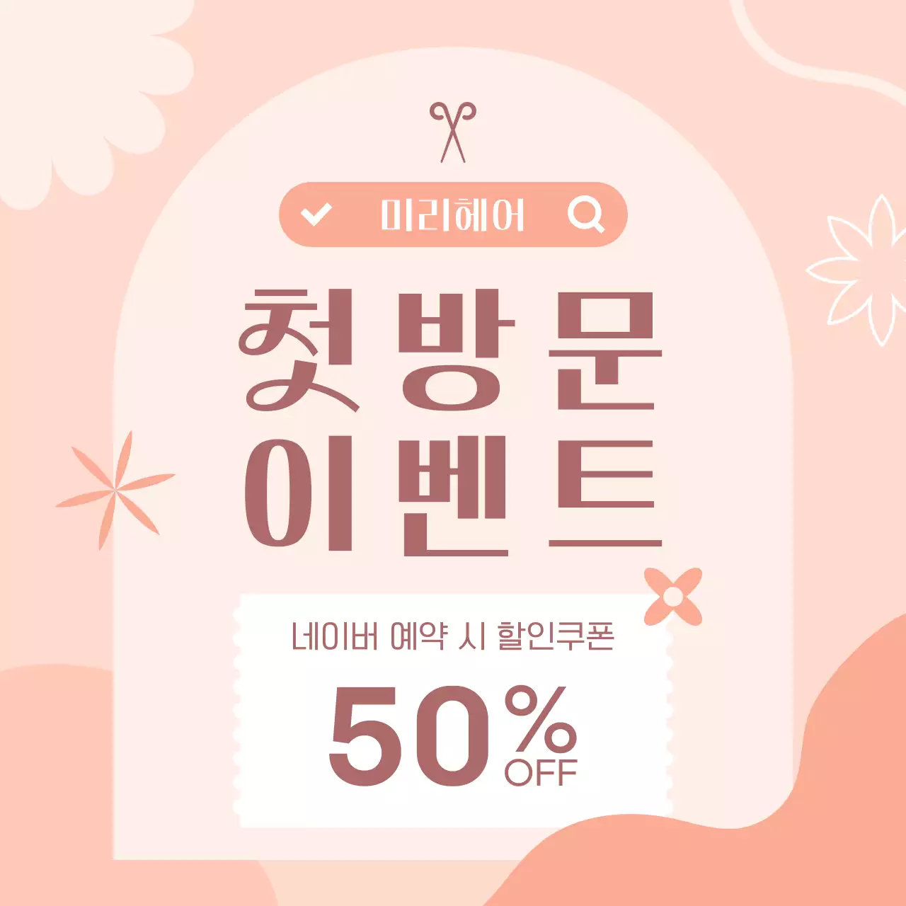 피치 아기자기한 첫 방문 할인 행사 쿠폰 이벤트