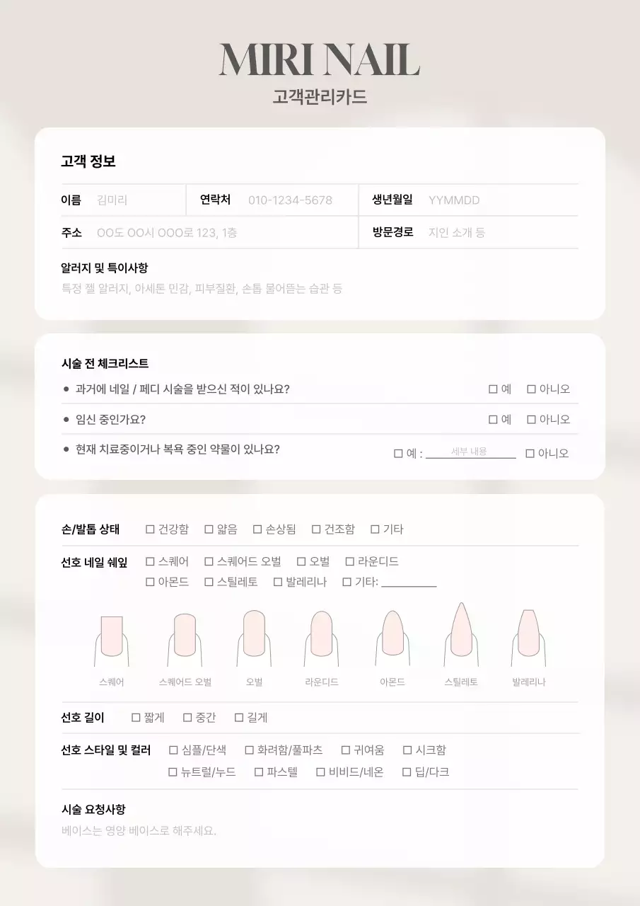 베이지 깔끔 뷰티 관리 문구